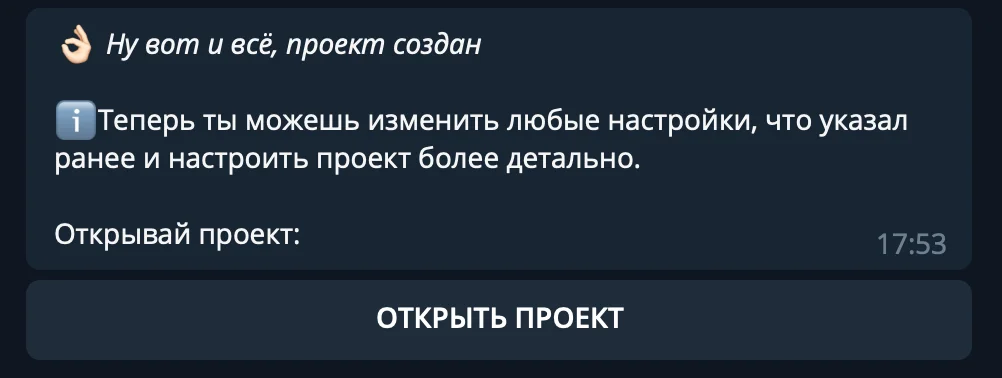 Кнопка «Открыть проект» ведёт в админку